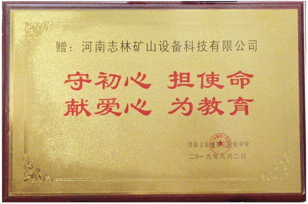 企业公益助学
