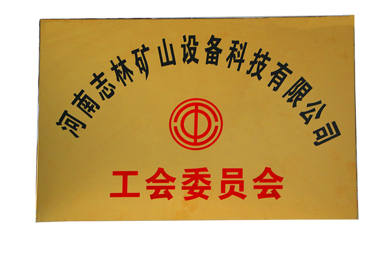 星空在线工会委员会
