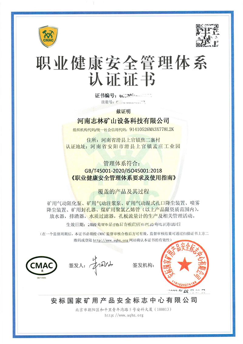 职业健康安全管理体系认证证书