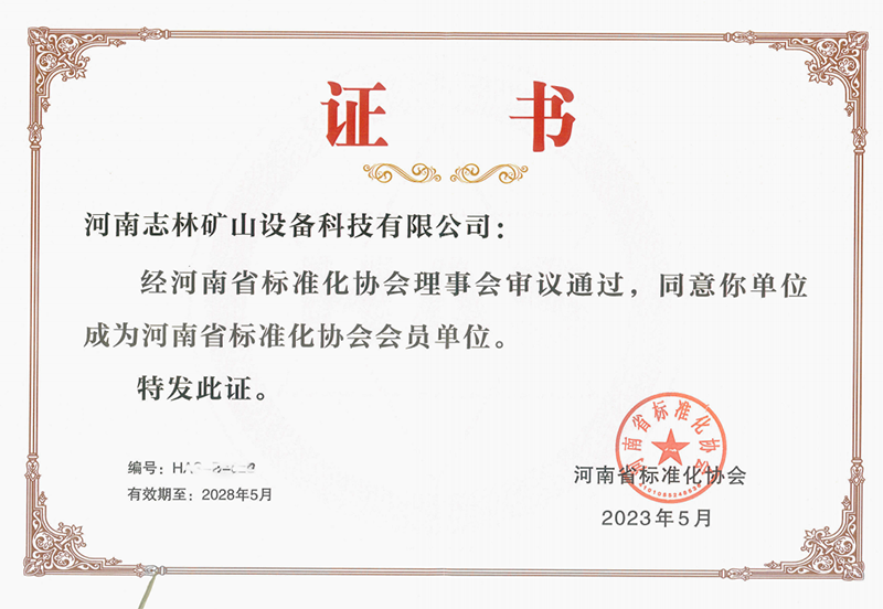 河南**化协会会员单位