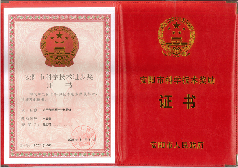 安阳市**技术进步奖