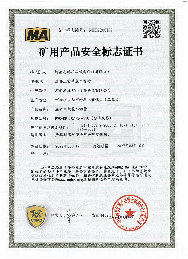   煤安证-PVC-KM1.0/75~110煤矿用聚氯乙烯管