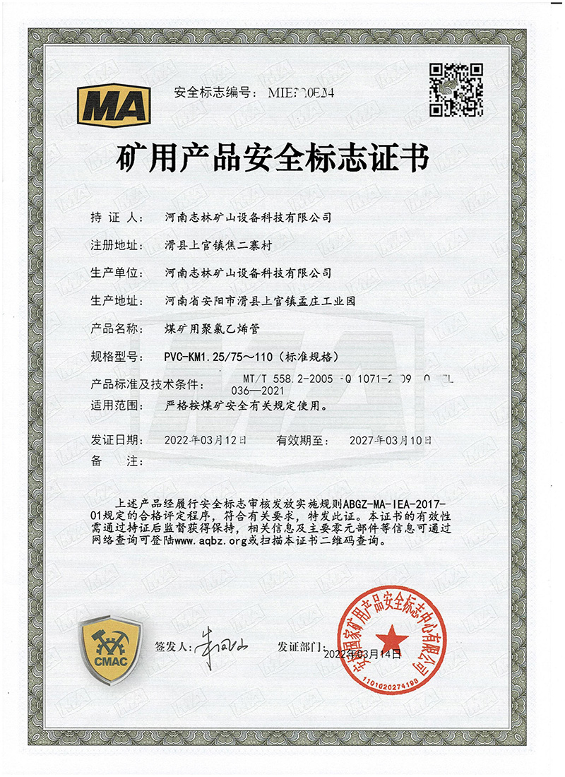 煤安证-PVC-KM1.25/75~110煤矿用聚氯乙烯管