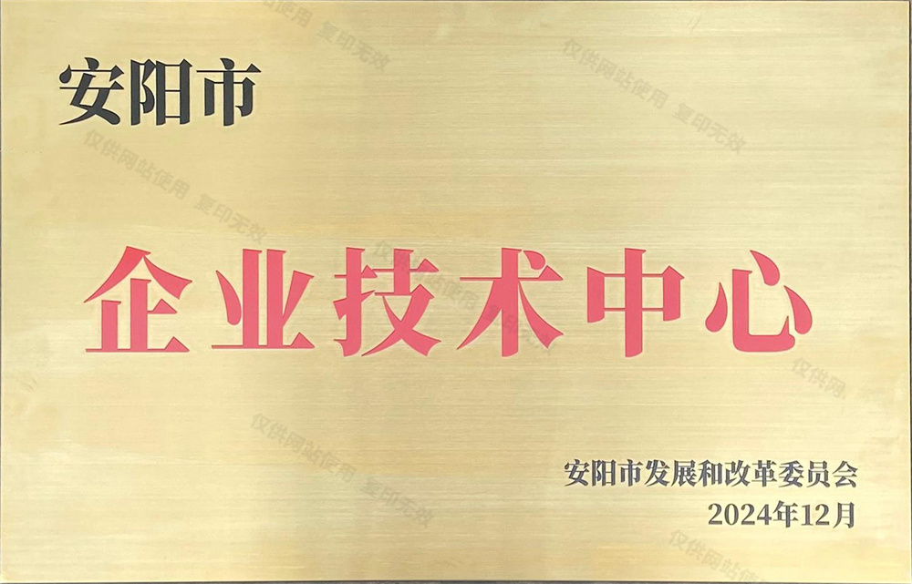 企业技术中心