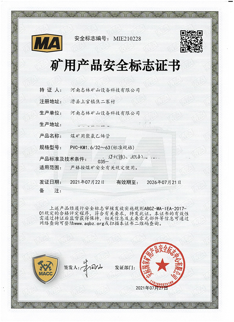 煤矿用聚录乙烯管
