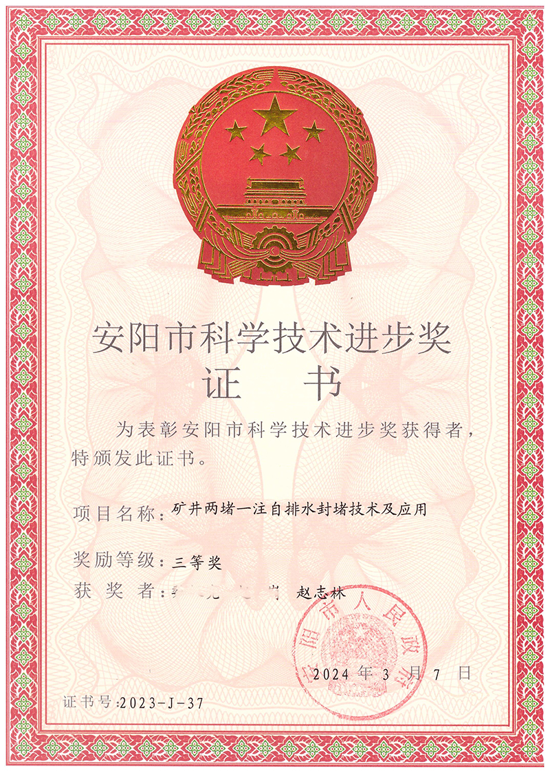 两堵一注封孔器