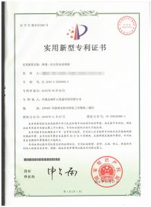 专利证书——两堵一注自排封堵器