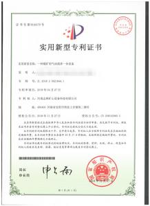 专利证书—— 一种煤矿用气动搅拌一体设备
