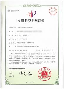 专利证书-一种煤矿抽瓦斯用自动放水器
