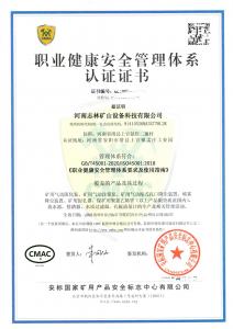 职业健康安全管理体系认证证书
