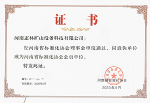 河南**化协会会员单位