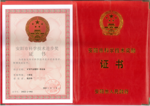 安阳市**技术进步奖