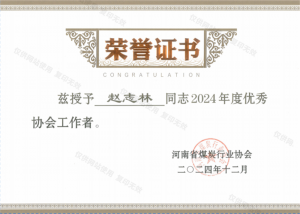 荣誉证书
