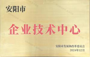 企业技术中心